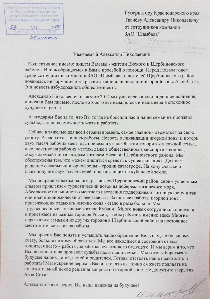 Как написать письмо губернатору краснодарского края кондратьеву через интернет образец