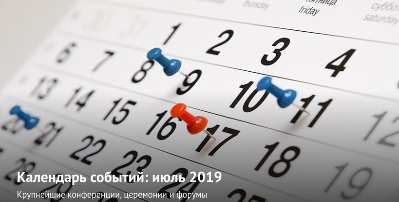 Картинка календарь мероприятий